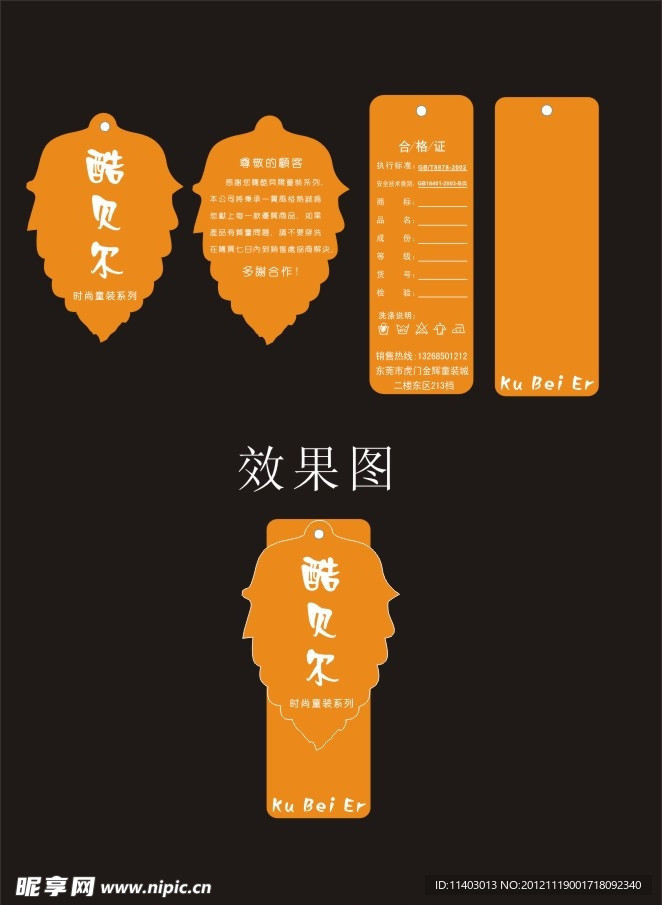 童装吊牌