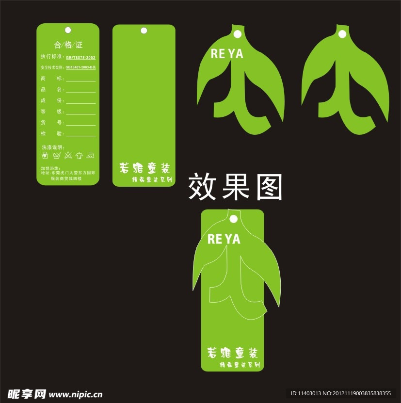 服装吊牌