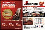 感恩大放价