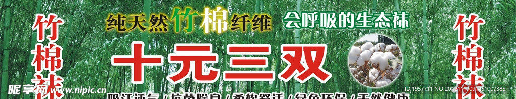 竹棉袜