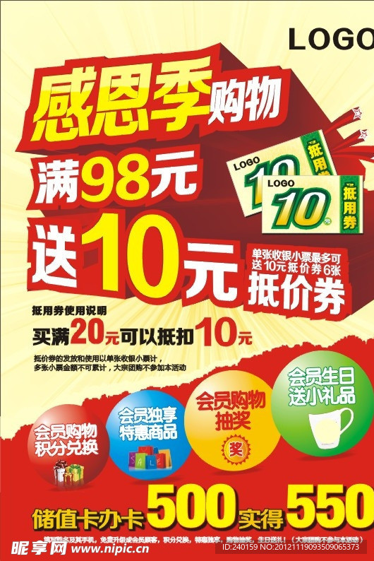 感恩季满额返券