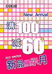 新品冬季展示