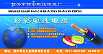 好彩电线电缆货车广告
