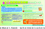 韶关市公共汽车公司健康教育宣传栏2009年第一季