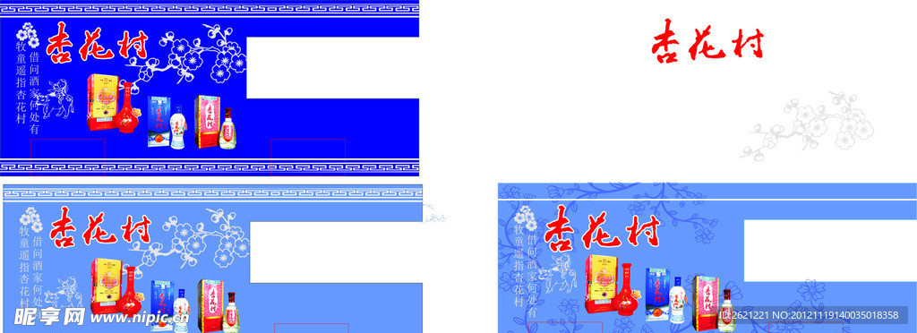 杏花村货车广告