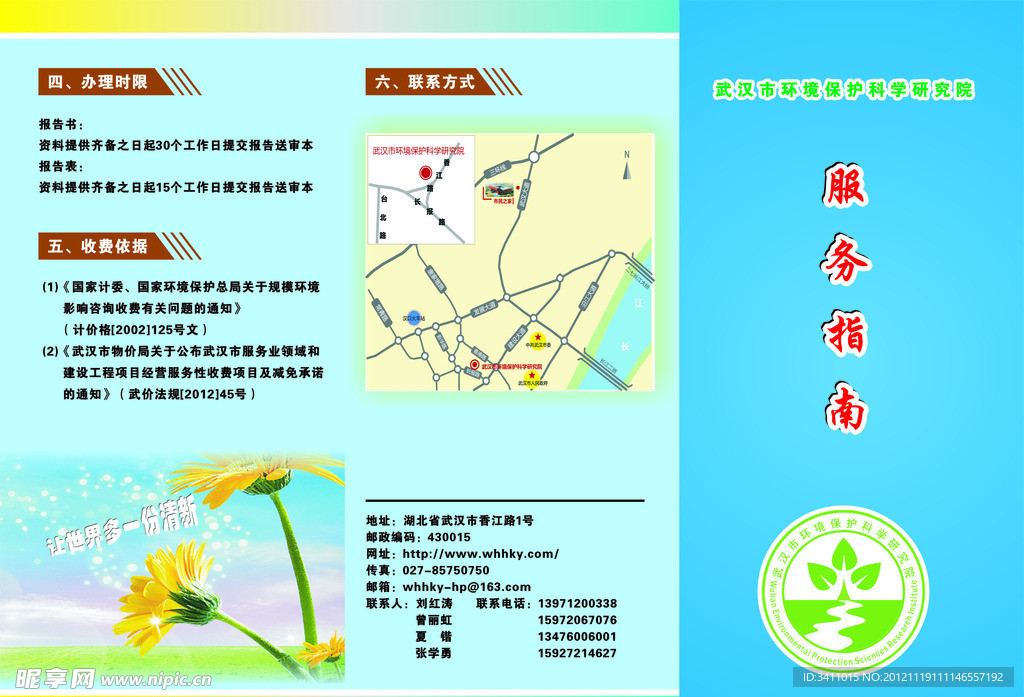 服务指南三折页