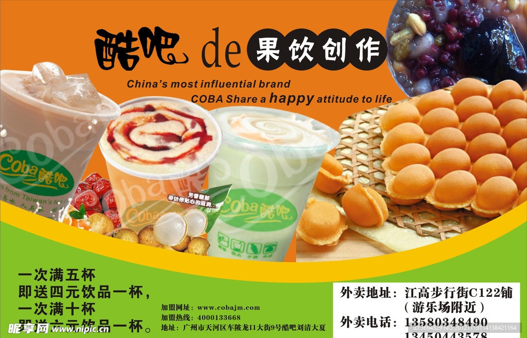 酷吧奶茶宣传单