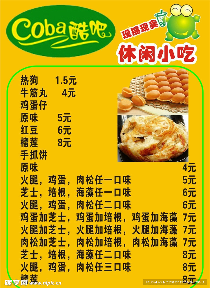 酷吧菜谱