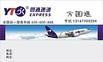 圆通速递