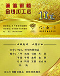 银楼代金卡