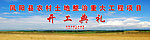 开工典礼