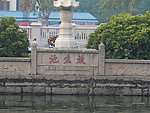 厦门放生池