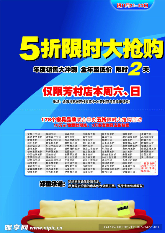 家具海报