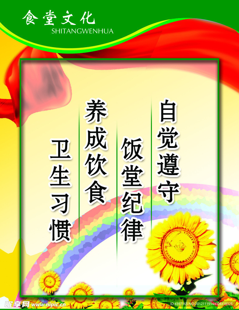 食堂文化