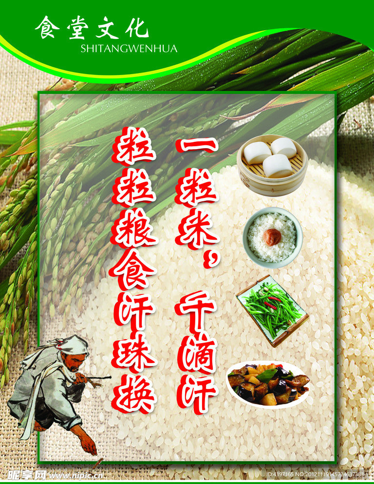 食堂文化