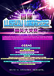 少儿比赛海报