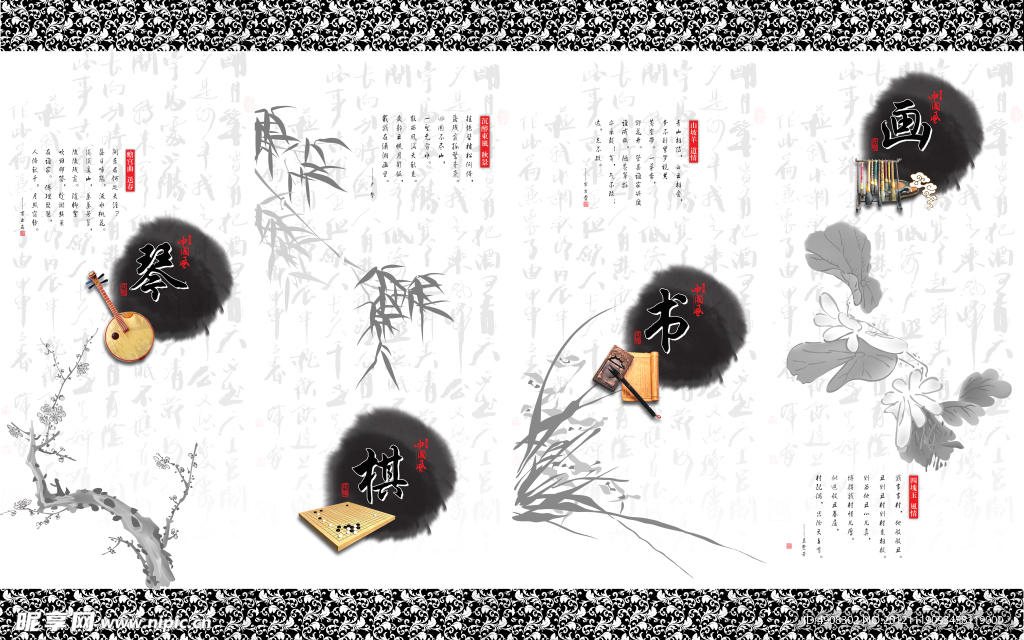 琴棋书画
