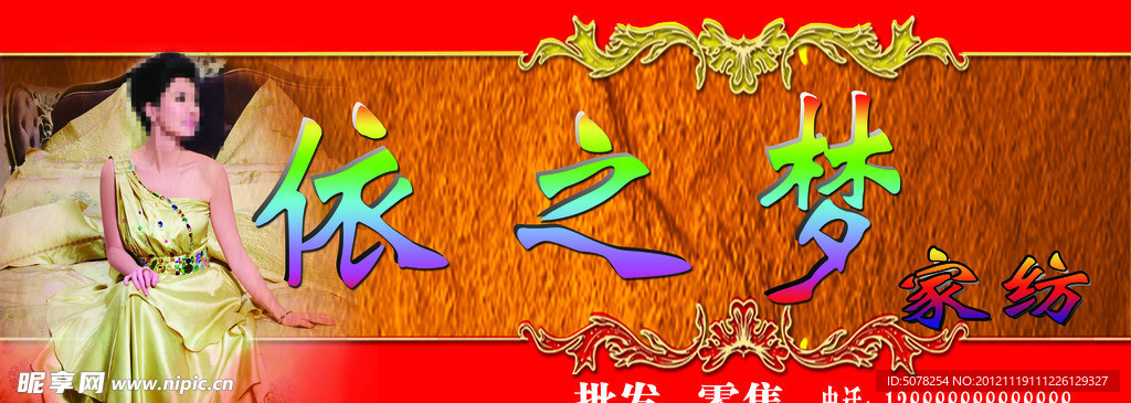 依之梦