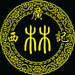 西广记商标