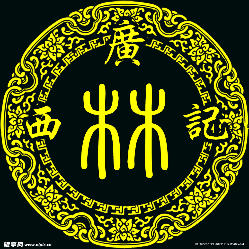 西广记商标