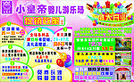 婴儿游乐场盛大开业