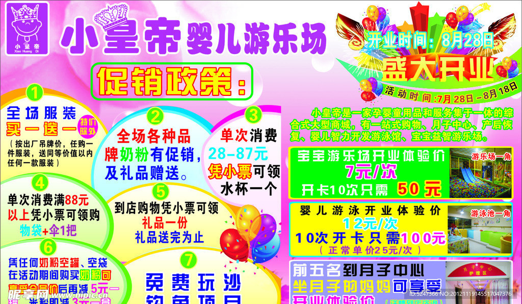 婴儿游乐场盛大开业