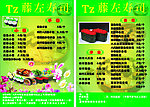 左腾寿司菜单