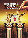 让梦想起飞