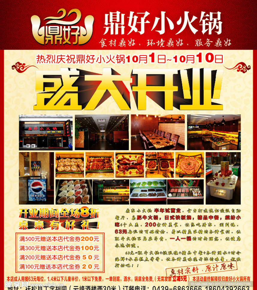 火锅DM单
