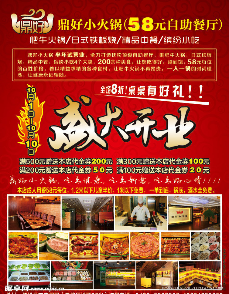 火锅DM单