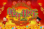蛇年海报