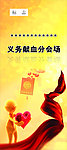 无偿献血展架
