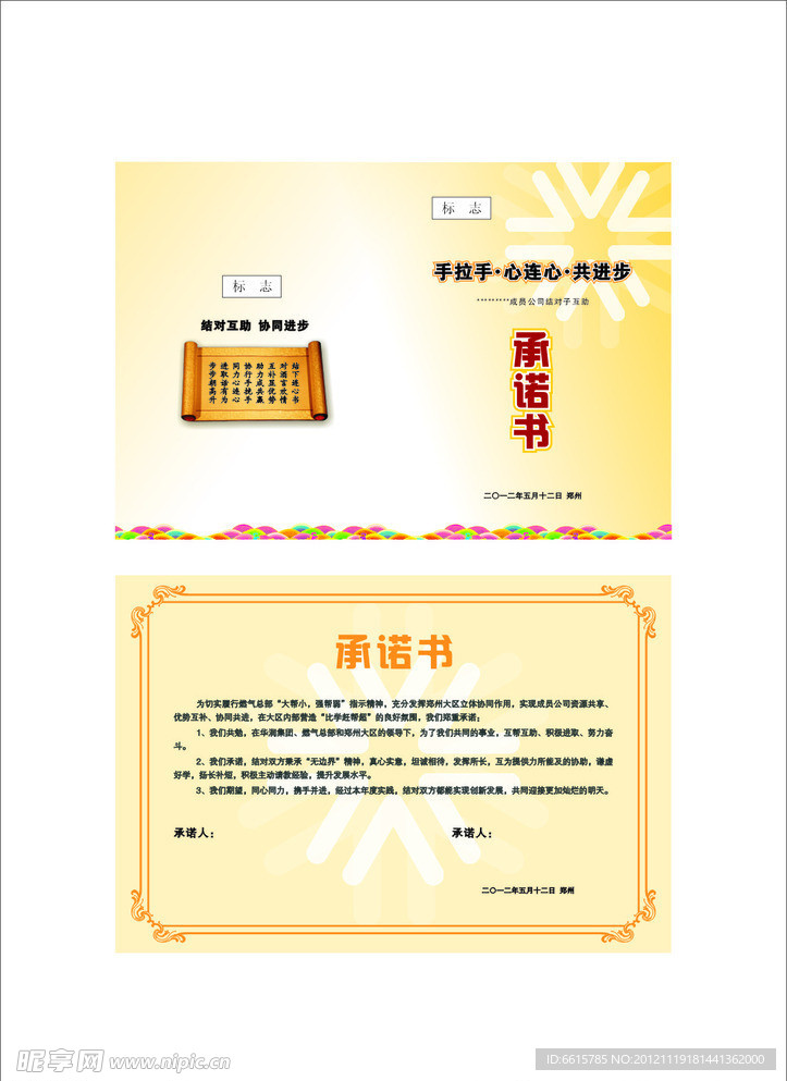 承诺书