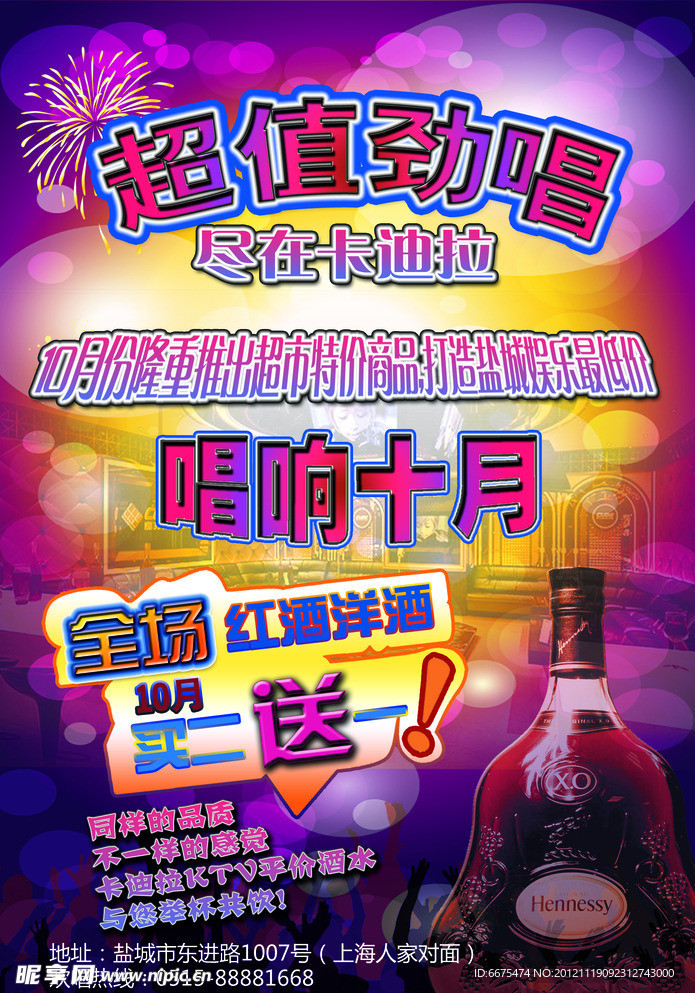 KTV 宣传单