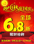迎中秋庆国庆宣传单