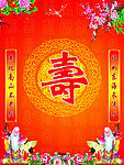 寿比南山喜榜