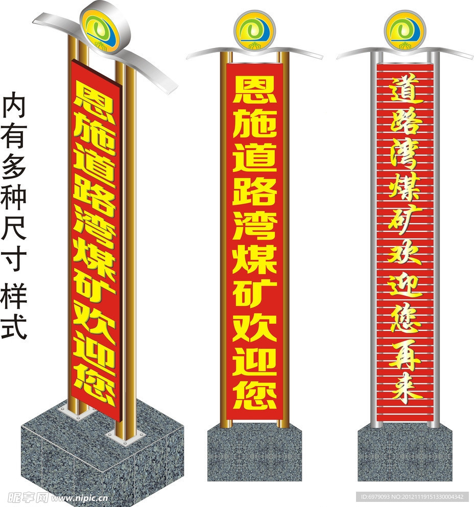 户外广告牌 煤矿指示牌