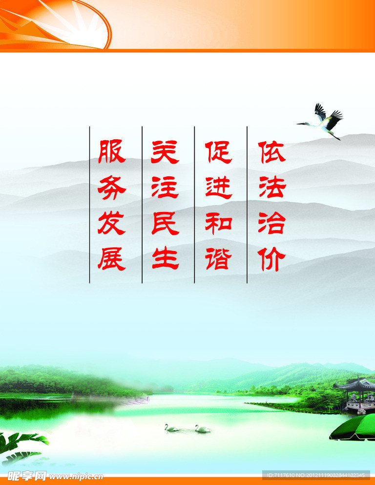 依法治价