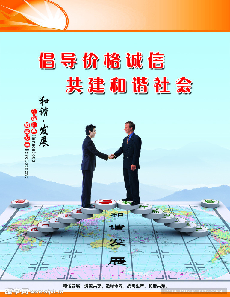 倡导价格诚信