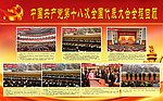 十八大模版
