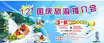 2012国庆旅游推介会背景板