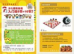 国际象棋 宣传单页