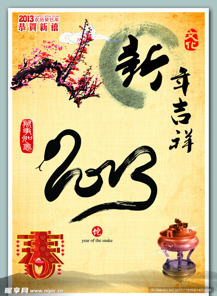 2013新年吉祥