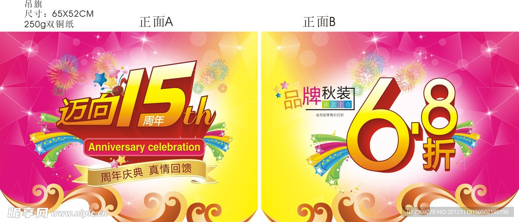 店庆吊旗