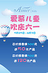 爱慕儿童六一活动POP