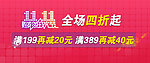 淘宝双十一促销模版