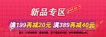淘宝新品专区促销模版