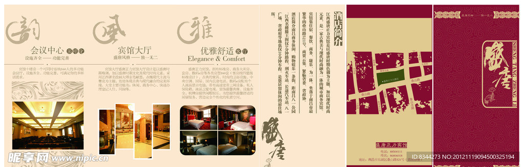 酒店折页