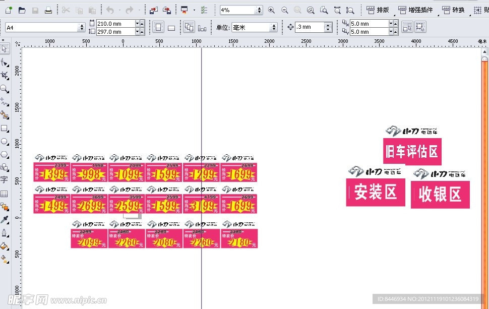 小刀电动车价格牌