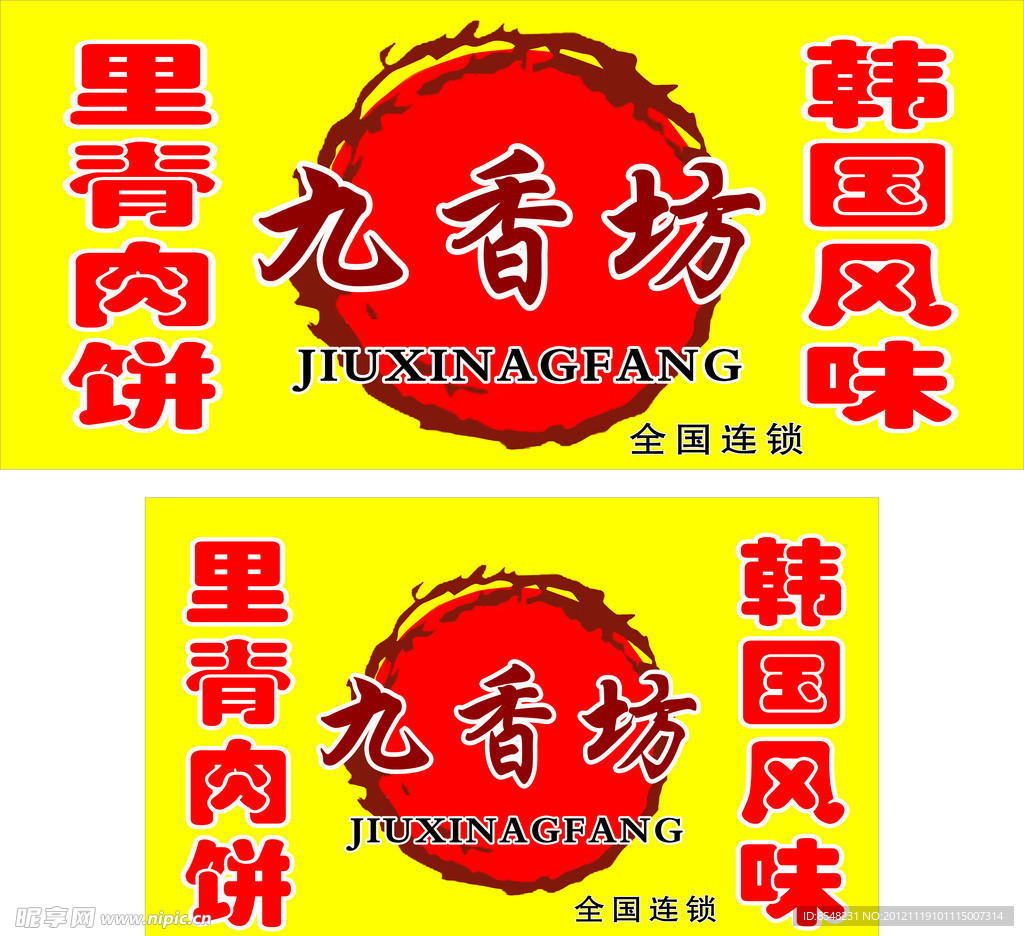 九香坊